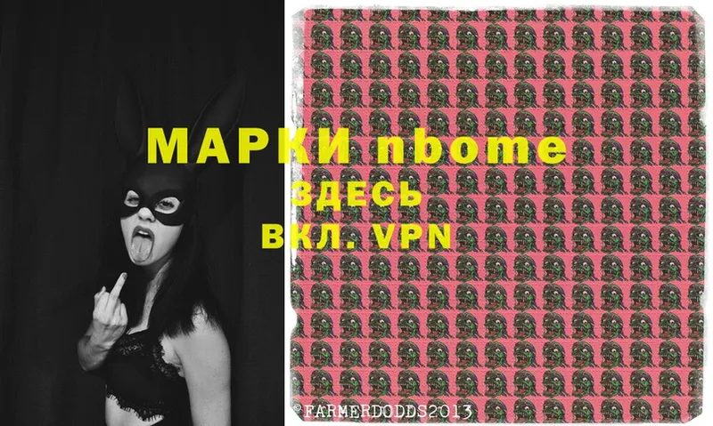 Марки NBOMe 1,5мг  Валуйки 